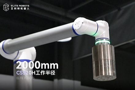 星空xkCS520H机械臂，开启码垛机器人领域新篇章