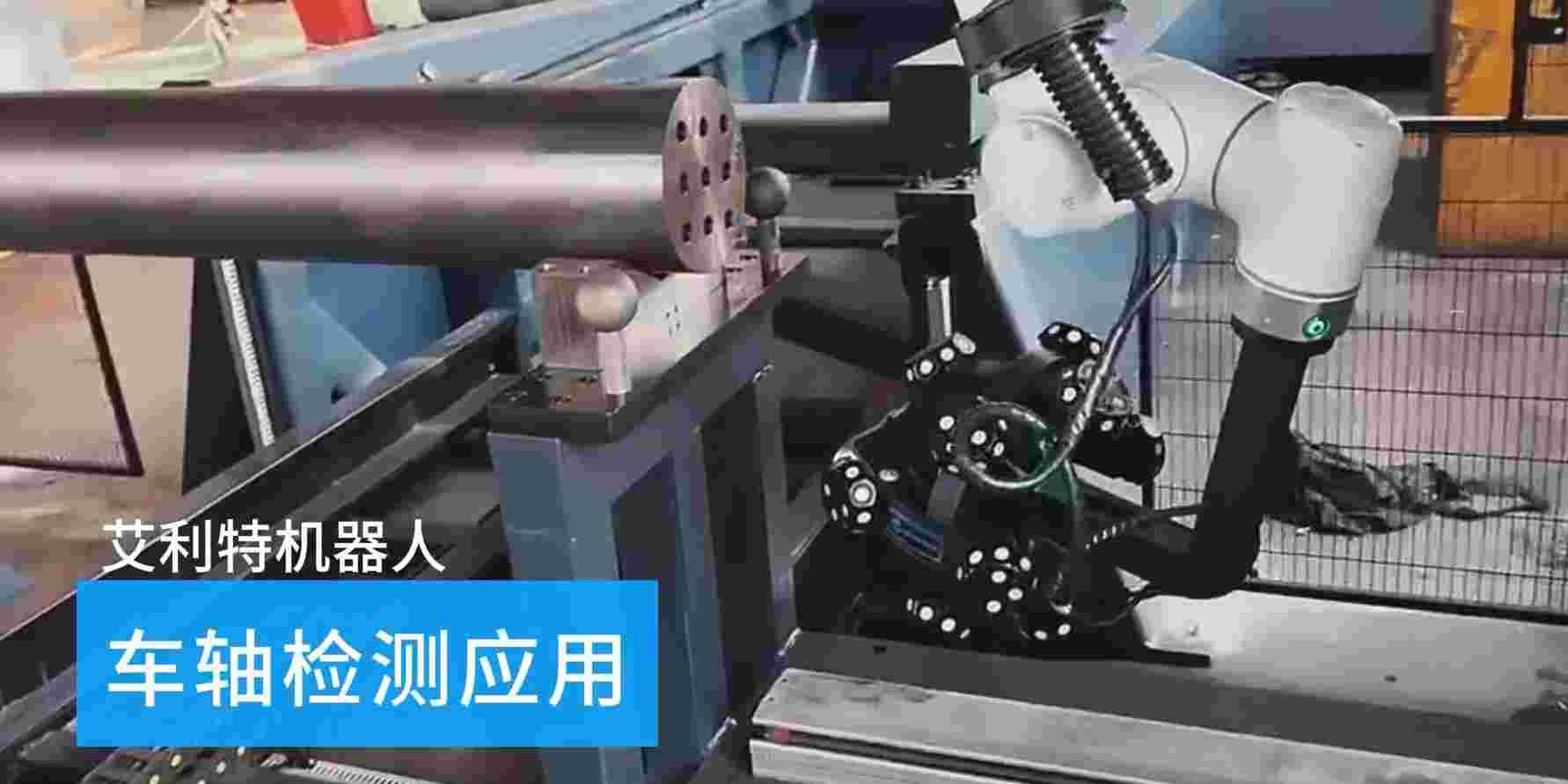 40505 星空xk机器人车轴检测应用.jpg