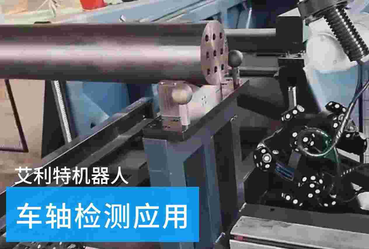 40505 星空xk机器人车轴检测应用.jpg